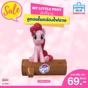 MY LITTLE PONY ลูกอมในกล่องไฟฉาย พิงกี้พาย